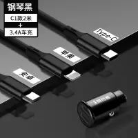 充电器三头三合一华为手机vivo苹果oppo车载快速万能快|2米C1款[type-c+苹果+安卓]黑+3.4A车充