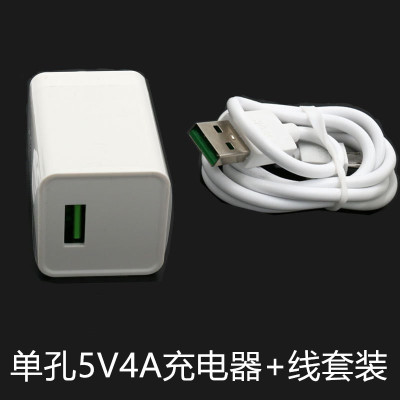 闪充5v4a快充oppovivo华为小米通用充电头安卓智能手机充电器套装|OPPO款单USB充+线[白色]