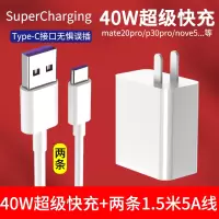 华为充电器40w超级快充p30promate30/20pro闪充套装|40W超级快充头+两条1.5米5A线
