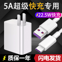 适用于华为mate30pro充电器头5a超级快充40w瓦手机v30数据线22.|5A超级快充头+线【22.5W】【1米】