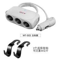 1分3车载充电器点烟器一拖三汽车多功能手机充电usb车充12v|【送2个后排挂钩】白色