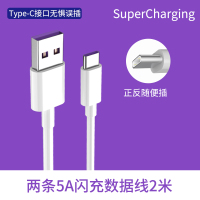 华为充电器40w超级快充p30promate30/20pro闪充套装|两条5A超级快充数据线2米
