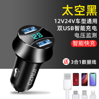 车载充电器汽车车充一拖二24v点烟器转换插头usb车内用品手机快充|[数显合金款快充]典雅黑提速99%+三合一快充线