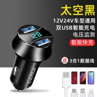 车载充电器汽车车充一拖二24v点烟器转换插头usb车内用品手机快充|[数显合金款快充]典雅黑提速99%+三合一快充线