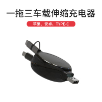 车载充电器伸缩充电线一拖三qc3.0快充pd快充苹果华为12v/24v|新型USB快充车载充电器[黑色]