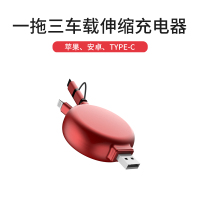 车载充电器伸缩充电线一拖三qc3.0快充pd快充苹果华为12v/24v|新型USB快充车载充电器[红色]