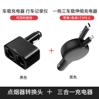 车载充电器伸缩充电线一拖三qc3.0快充pd快充苹果华为12v/24v|车载充电器快充【黑色】+点烟器转换插头【黑色】