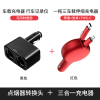 车载充电器伸缩充电线一拖三qc3.0快充pd快充苹果华为12v/24v|车载充电器快充[红色]+点烟器转换插头[黑色]