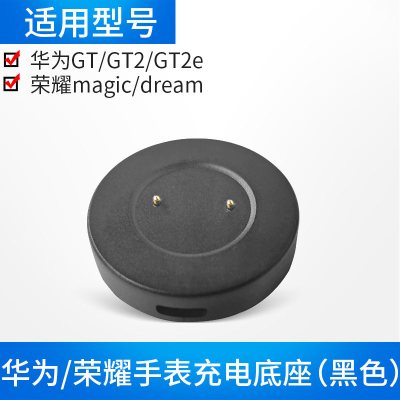 适用华为手表充电器gt2/1/2e底座智能手表watch2/pro配件充电线磁吸式荣耀m|黑色手表充电器【单底座不含线】