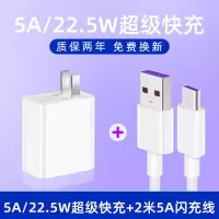 华为mate30充电器p20/p30/p40pro超级快充40w头no|[套装]22.5W超级快充头+2米超级快充线