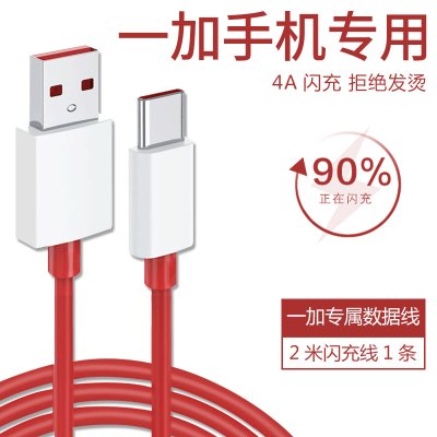适用一加充电器手机快充一加33t55t66t77t一加数据线dash闪|2米[一加专用闪充线][1条装]★提速99%
