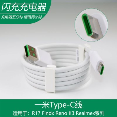 oppok3充电器头vooc3.0闪充数据线oppo k3手机reno2充电线r17|1条闪充数据线
