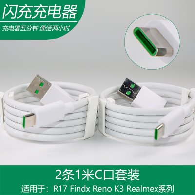 oppok3充电器头vooc3.0闪充数据线oppo k3手机reno2充电线r17|2条闪充数据线