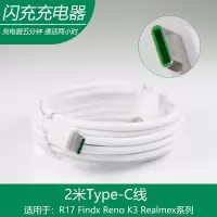 oppok3充电器头vooc3.0闪充数据线oppo k3手机reno2充电线r17|1条2米闪充数据线
