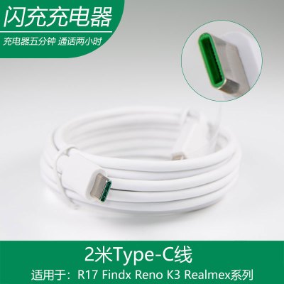 oppok3充电器头vooc3.0闪充数据线oppo k3手机reno2充电线r17|1条2米闪充数据线