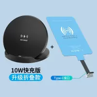 无线充电器适用于苹果oppo小米type-c三星万能通用ip|黑色[升级折叠款]『10W大功率快充』+type-c无线贴