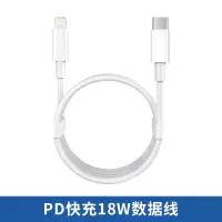 苹果快充套装专用pd闪充18w充电器头手机充电线iphone11pro快速x数据线xsmax平板ip|PD快充线