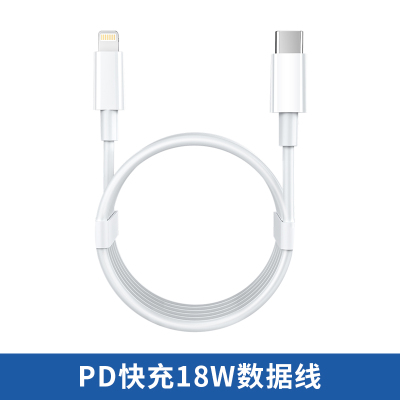 苹果快充套装专用pd闪充18w充电器头手机充电线iphone11pro快速x数据线xsmax平板ip|PD快充线
