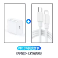 pd快充充电器头适用苹果9se2x11pro手机ipad2|套装[苹果PD18W快充充电头]+[1米苹果PD快充数据线]