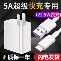 适用于华为nova6充电器头40w手机数据线5a超级快充nova6pro闪充插头nov|5A充电头+线[22.5W]1米