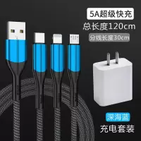 手机充电器三头三合一拖三多功能万能型通用快充加长带头二合一插头套装带线|[充电套装]5A快充头+5A快充线天空蓝1.2米