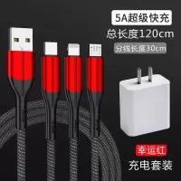 手机充电器三头三合一拖三多功能万能型通用快充加长带头二合一插头套装带线|【充电套装】5A快充头+5A快充线幸运红1.2米