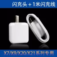 vivo充电器适用vivoy67y66x20x9x6x7z1x21i闪充数据线|闪充头+闪充线1米线简装特价