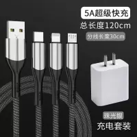 手机充电器三头三合一拖三多功能万能型通用快充加长带头二合一插头套装带线|[充电套装]5A快充头+5A快充线珠光银1.2米