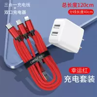 手机充电器三头三合一拖三多功能万能型通用快充加长带头二合一插头套|充电套装【红色1.2米】三合一+【3C认证】双口充电头