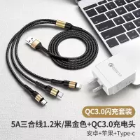 手机充电器三头三合一快充三头插多华为小米多功|9V2A快充[三合一套装/金色线]支持华为荣耀小米★支持FCP/QC3.0