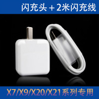vivo充电器适用vivoy67y66x20x9x6x7z1x21i闪充数据线|闪充头+2米线简装特价
