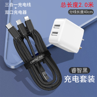 手机充电器三头三合一拖三多功能万能型通用快充加长带头二合一插头套|充电套装[黑色2.0米]三合一+[3C认证]双口充电头