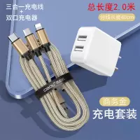 手机充电器三头三合一拖三多功能万能型通用快充加长带头二合一插头套|充电套装[金色2.0米]三合一+[3C认证]双口充电头