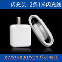 vivo充电器适用vivoy67y66x20x9x6x7z1x21i闪充数据线|闪充头+1米闪充线二条简装特价