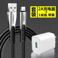适用苹果7数据线快充套装2米6s加长3米iphone8p手机x充电器线ipad|2A充头+1米线[经典黑]
