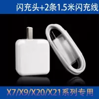 vivo充电器适用vivoy67y66x20x9x6x7z1x21i闪充数据线|闪充头+1.5米闪充线二条简装特价