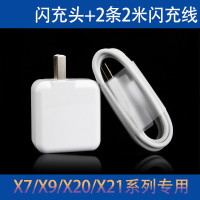 vivo充电器适用vivoy67y66x20x9x6x7z1x21i闪充数据线|闪充头+2米闪充线二条简装特价
