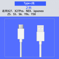 适用vivox27pro充电器头vivo手机闪充z5加长type-c数据线s6双引|闪充线[2条装]2米