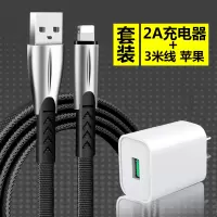 适用苹果7数据线快充套装2米6s加长3米iphone8p手机x充电器线ipad|2A充头+3米线【经典黑】