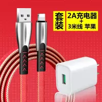 适用苹果7数据线快充套装2米6s加长3米iphone8p手机x充电器线ipad|2A充头+3米线[烈艳红]