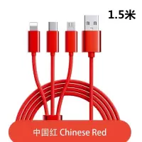 三合一充电器数据线智能手机通用快充2a安卓多用功能多头一拖三|1.5米一拖三线[中国红]