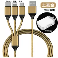 三合一充电器数据线智能手机通用快充2a安卓多用功能多头一拖三|充电头+2米一拖三线土豪金编织