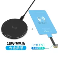 无线充电贴片手机充电器适用于苹果oppo安卓vivo万能通用t|黑色[合金质感]『10W大功率快充』+安卓反面接口无线贴
