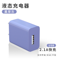 充电器苹果安卓手机通用ipad适用iphone华为oppo单头vivo|3C认证：2.1A【薰草灰】USB新款|液态配色