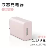 充电器苹果安卓手机通用ipad适用iphone华为oppo单头vivo|3C认证:2.1A[粉砂色]USB新款|液态配色