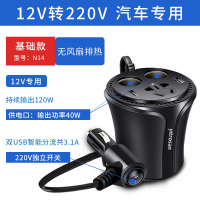 车载充电器12v转220v点烟器转换器插头车用多功能快充插|N14无风扇12V转220V120瓦【轿车SUV商务车】使用