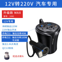 车载充电器12v转220v点烟器转换器插头车用多功|108G可点烟12V转220V120瓦3.0快充[轿车SUV商务车]