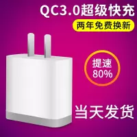 适用小米充电器qc3.0闪充小米8快充18w插头8se青春版|单个[QC3.0快充头]不含线