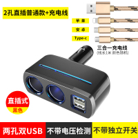 点烟器一拖三多功能插头汽车一拖二多用转换转接头车载快速充电器|两孔直插普通款黑色+三用数据线