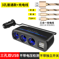 点烟器一拖三多功能插头汽车一拖二多用转换转接头车载快速充电器|三孔普通款-黑色+三用数据线